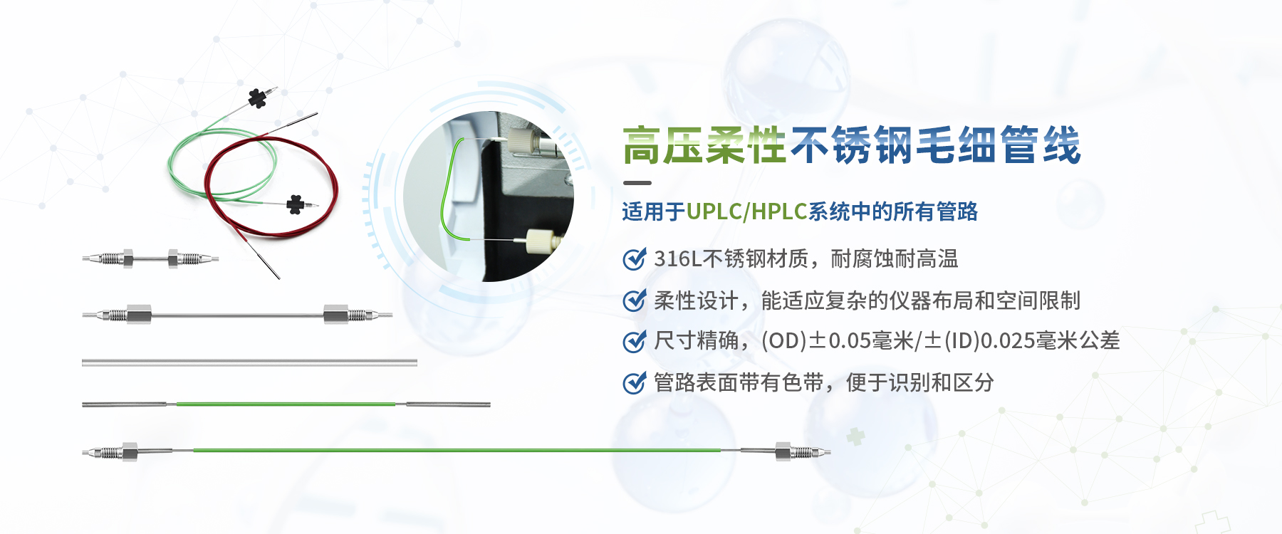 高壓柔性不銹鋼毛細(xì)管線